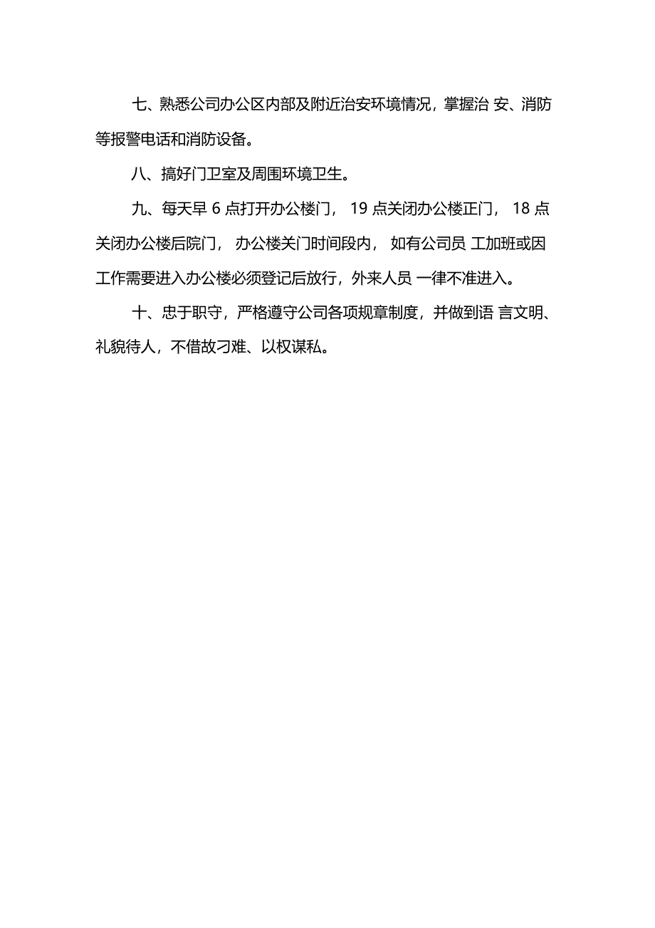 公司门卫管理要求_第2页