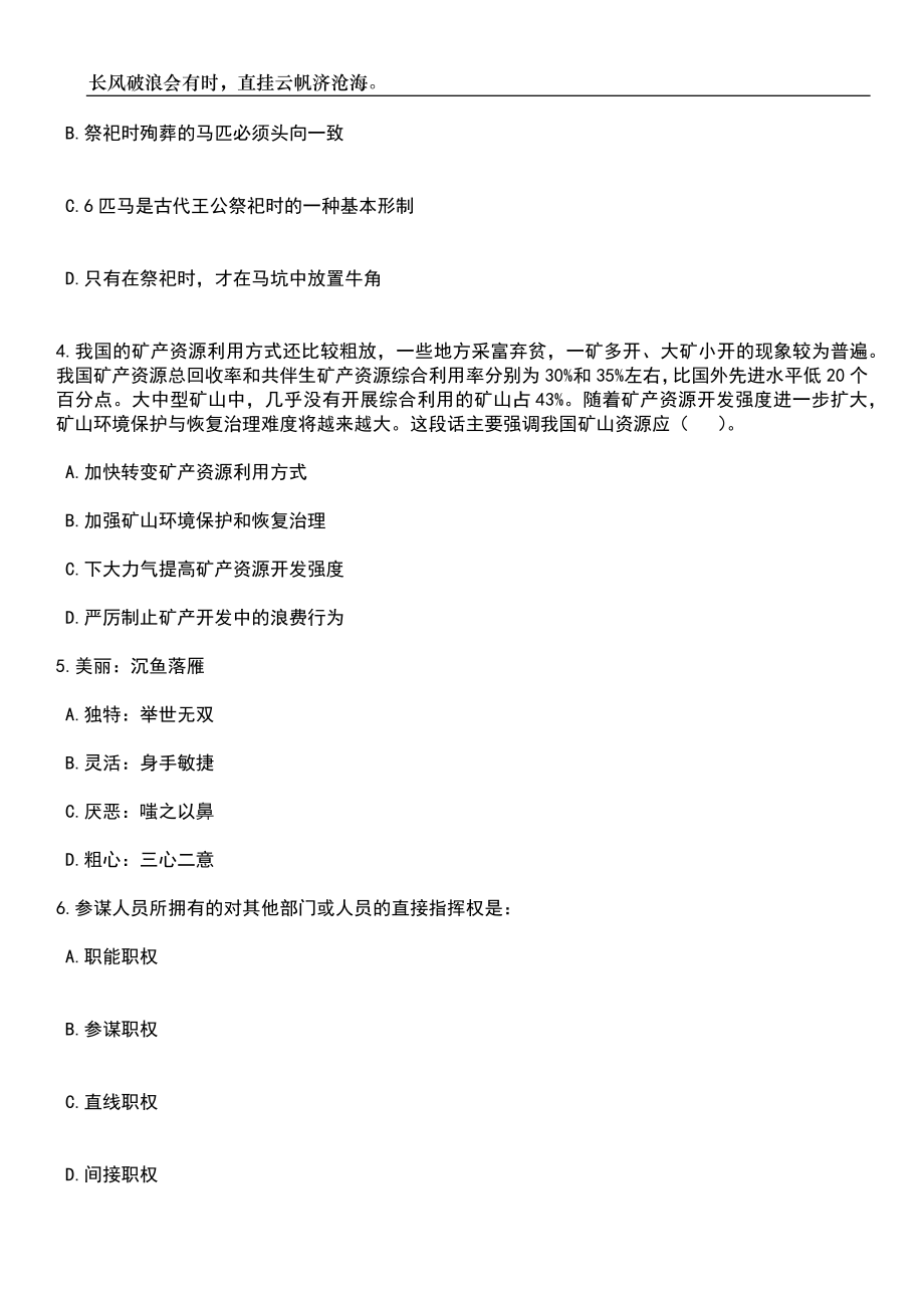 2023年06月云南红河学院招考聘用编制外科研助理14人笔试参考题库附答案带详解_第2页