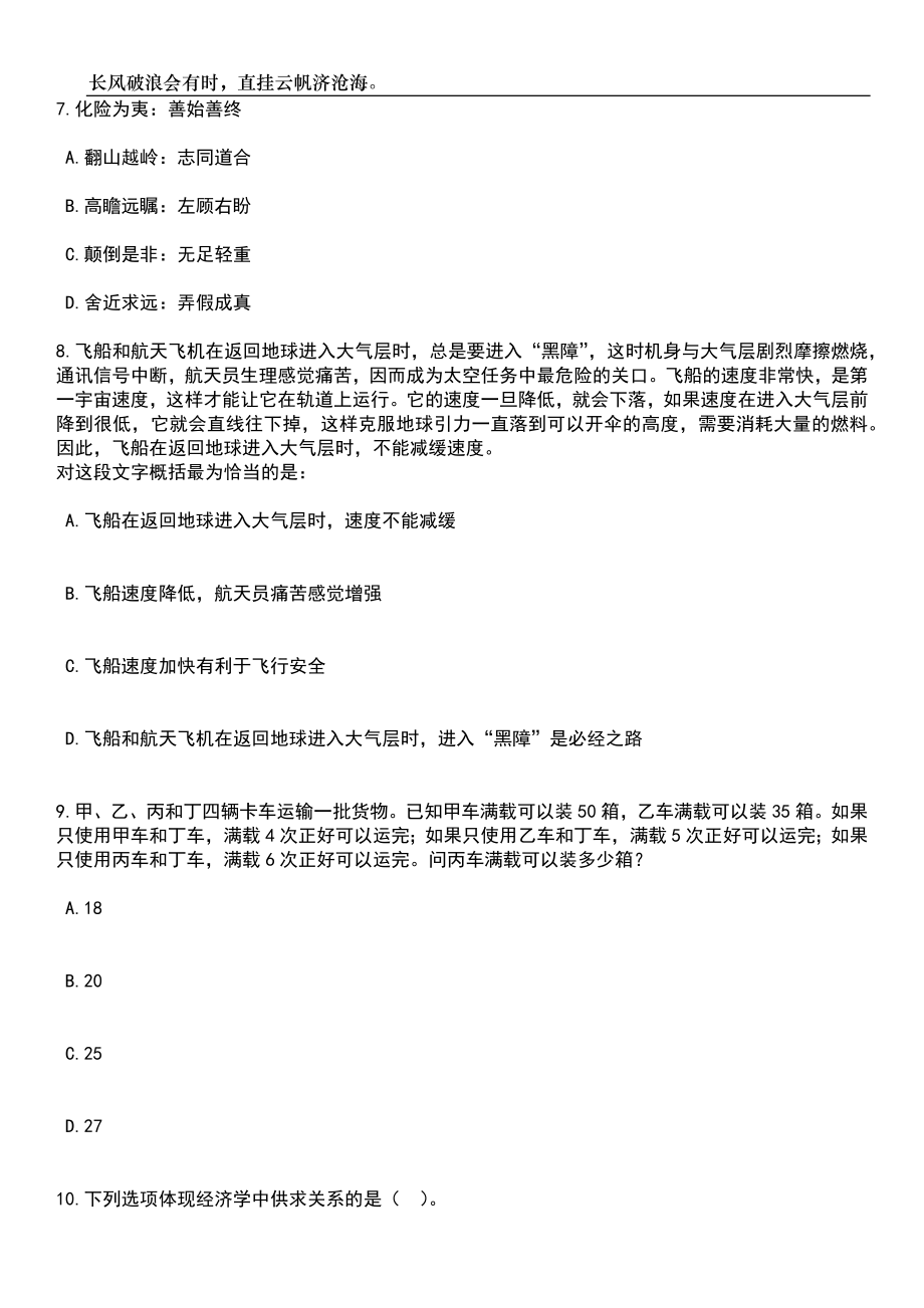 2023年06月云南红河学院招考聘用编制外科研助理14人笔试参考题库附答案带详解_第3页