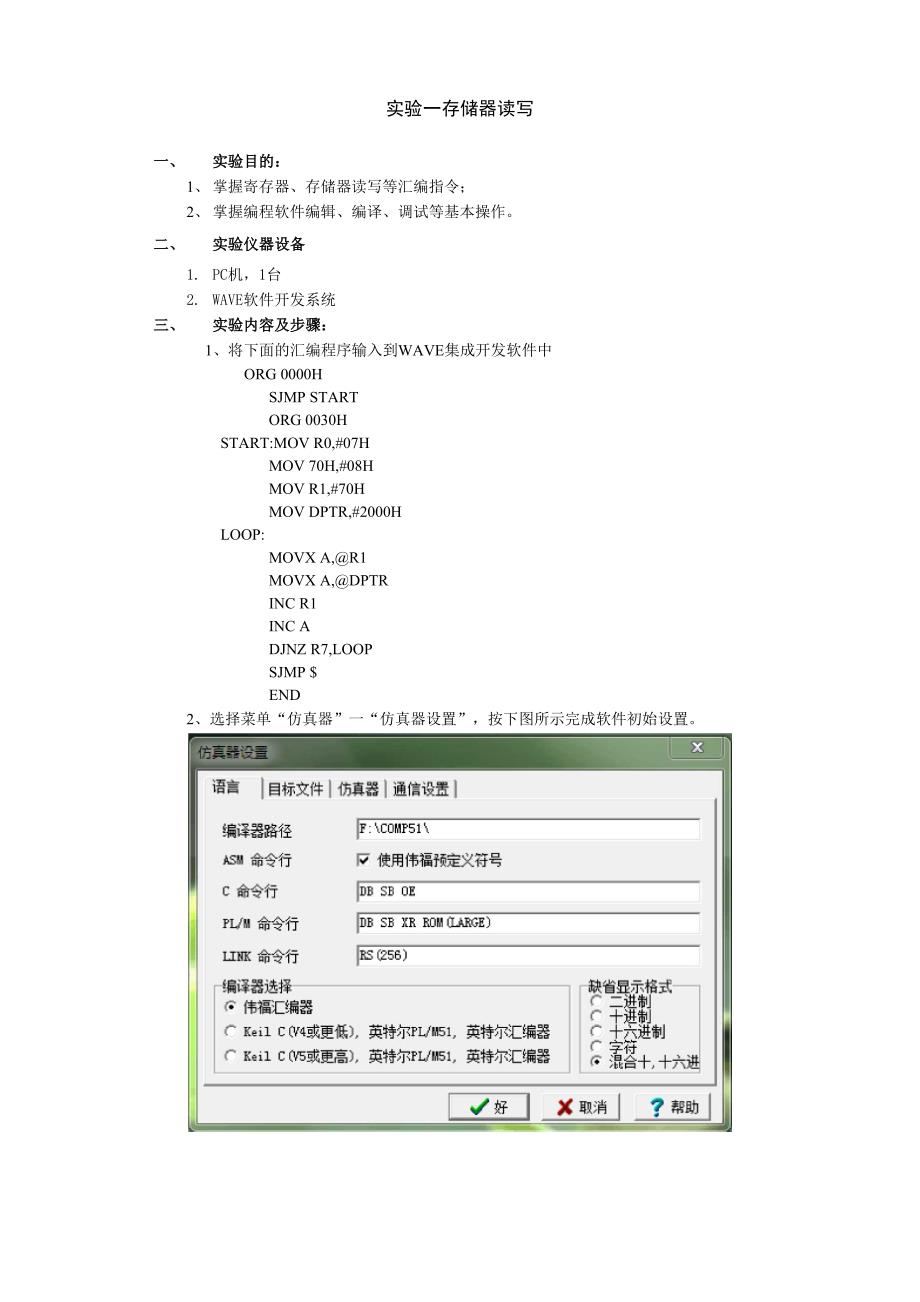 单片机实验报告(完整版)_第2页