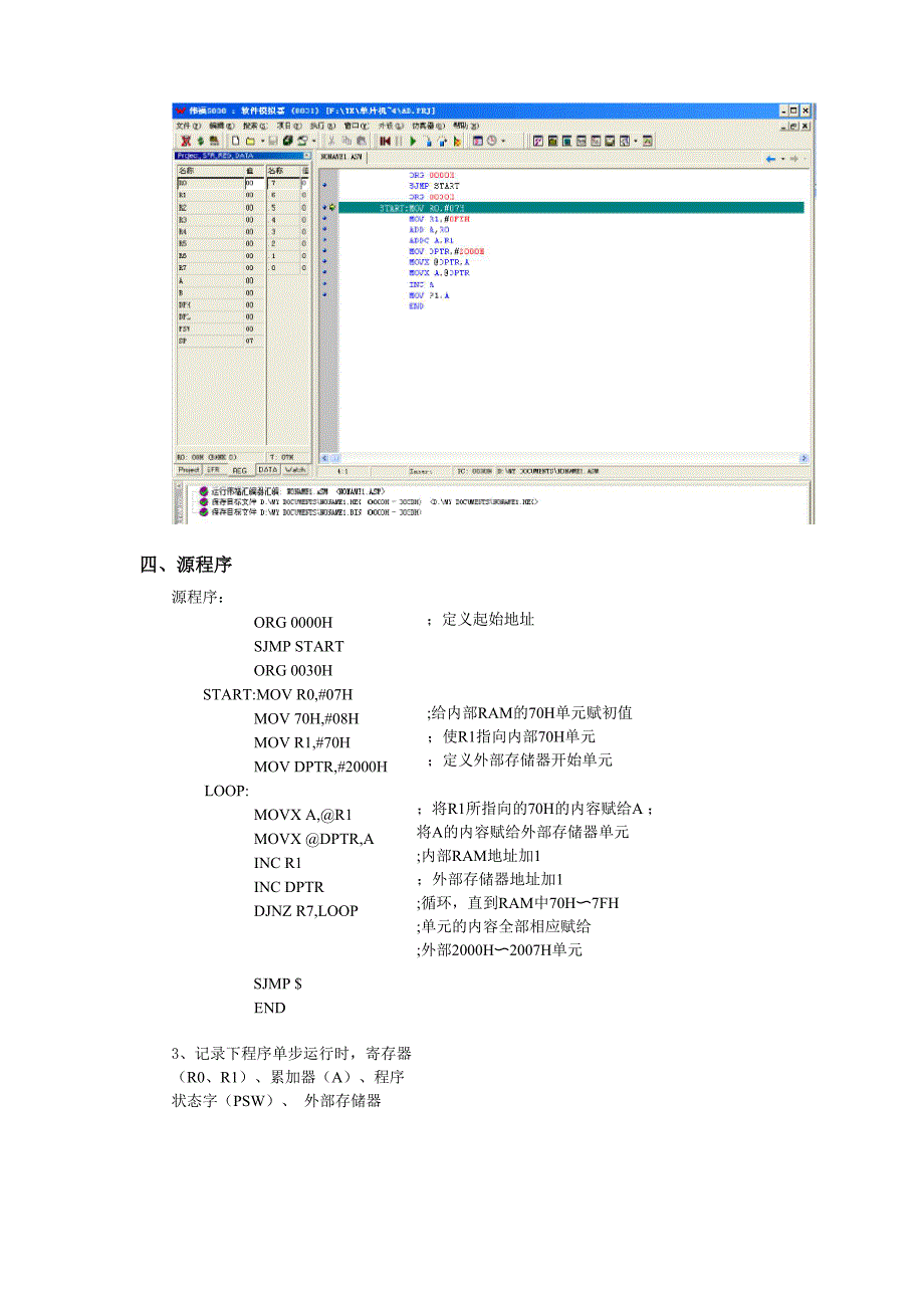 单片机实验报告(完整版)_第4页