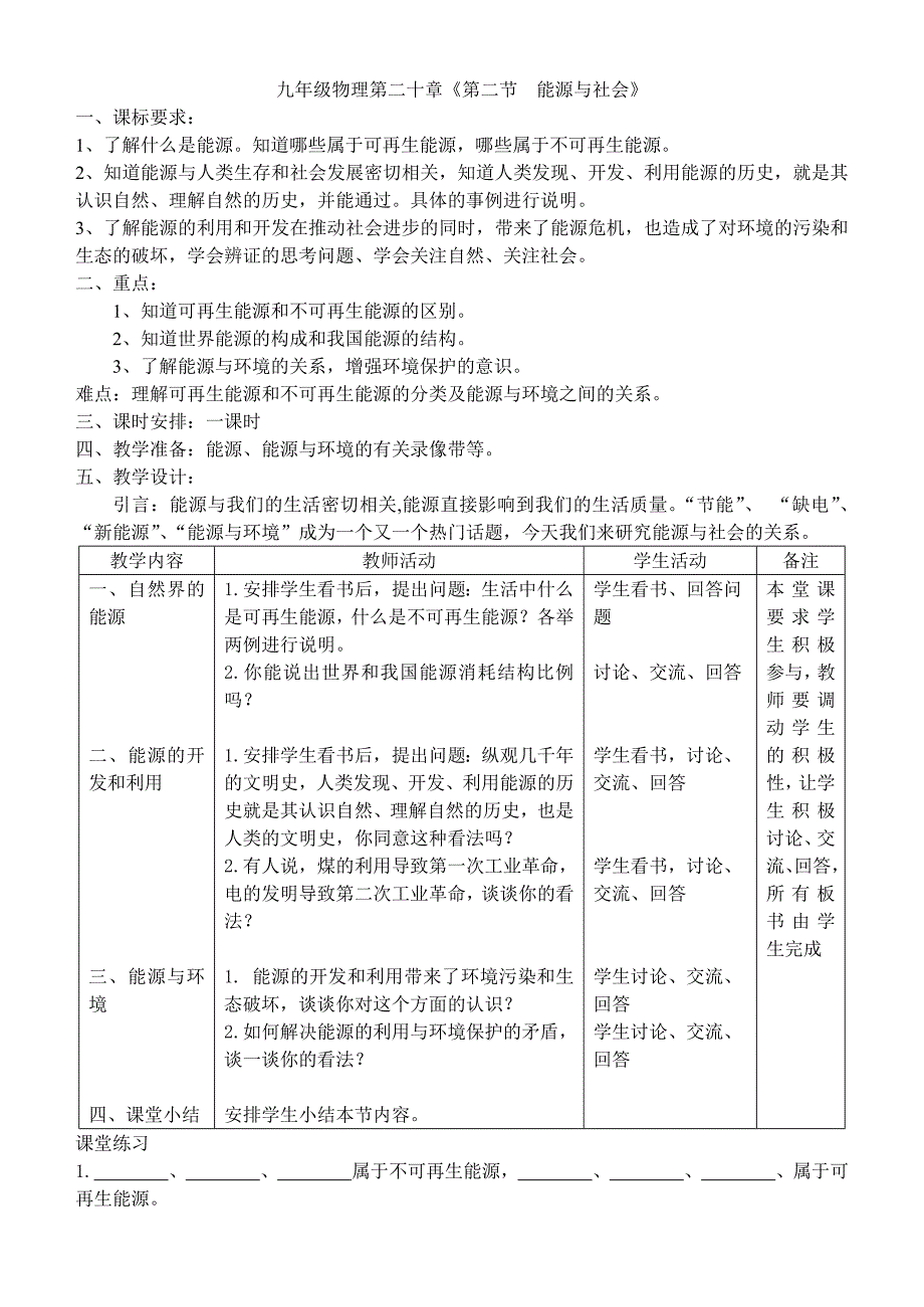 九年级物理第二十章教案_第3页