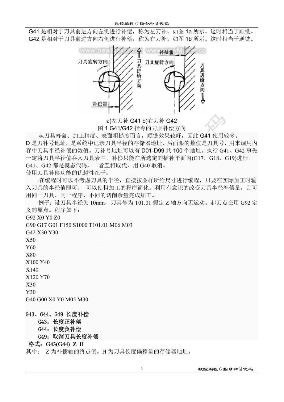 数控编程G指令和M代码_第5页