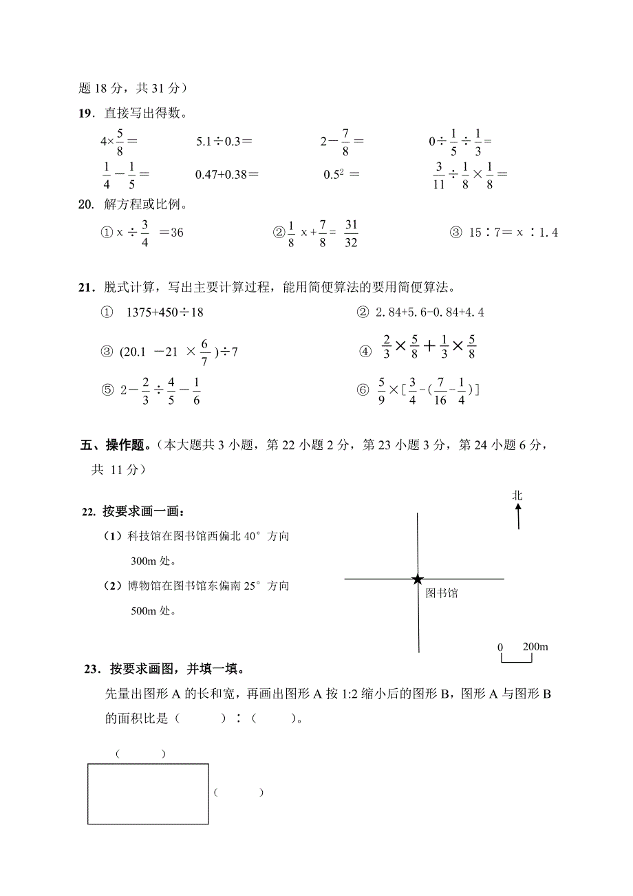 新课标人教版2010年六年级数学下册期末复习题_第3页