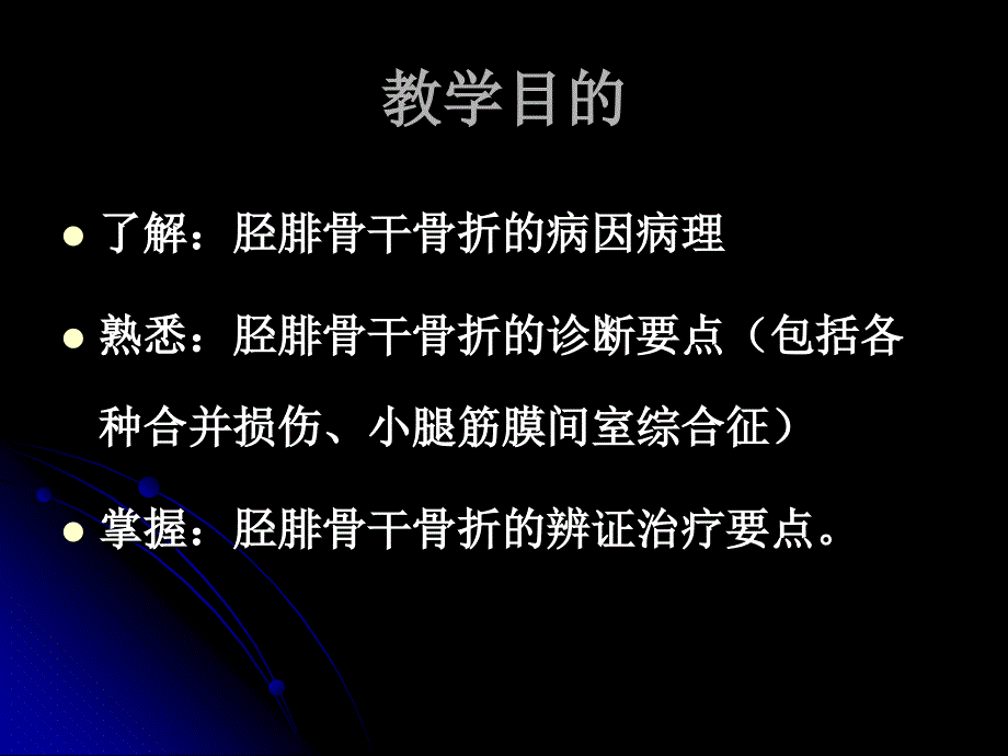 下肢骨折3ppt课件_第2页