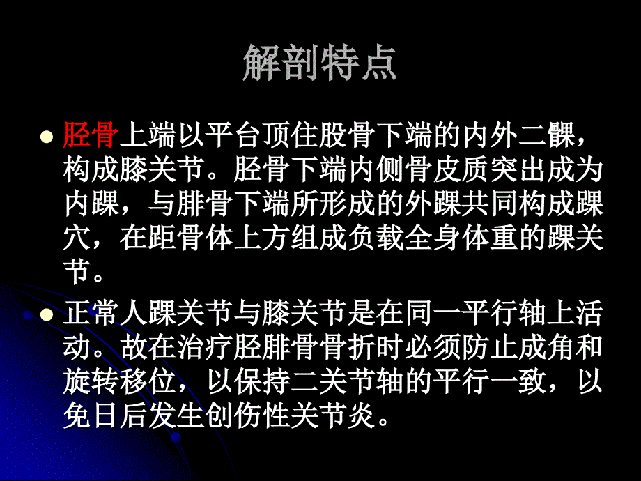 下肢骨折3ppt课件_第4页