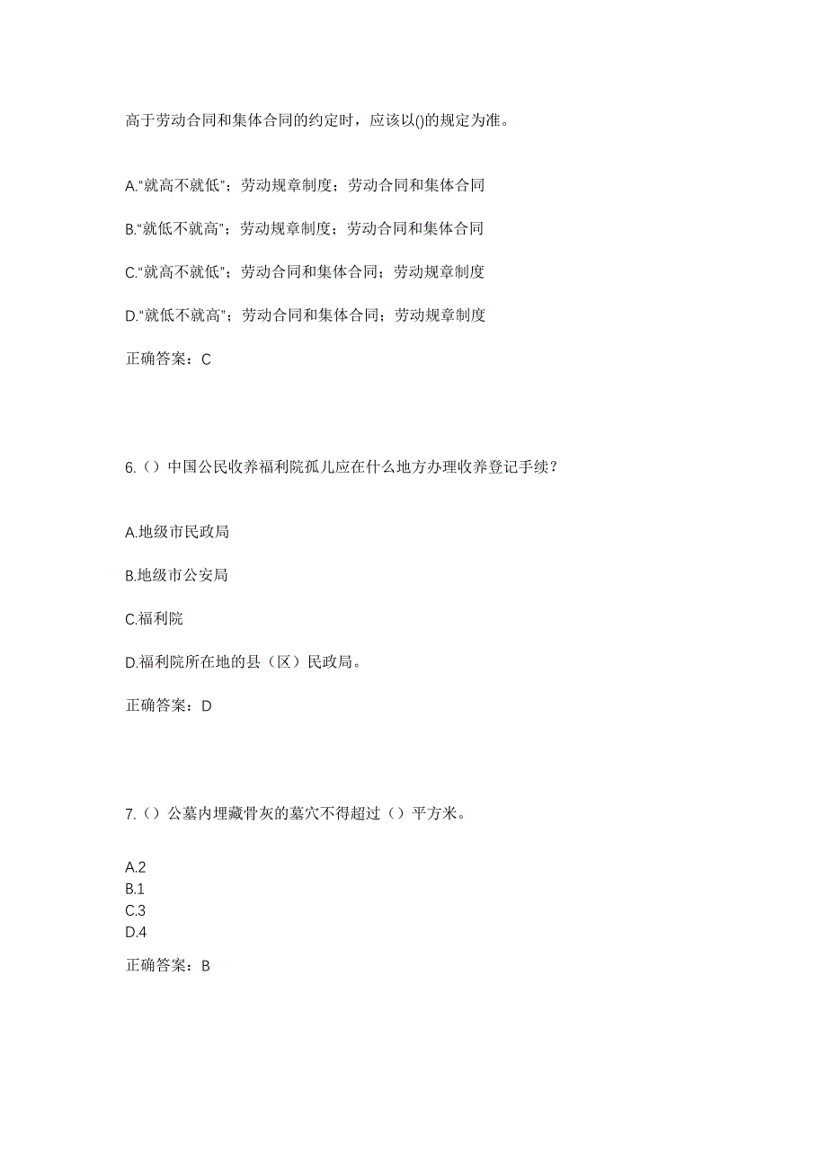 2023年浙江省杭州市上城区望江街道近江东园社区工作人员考试模拟题及答案_第3页