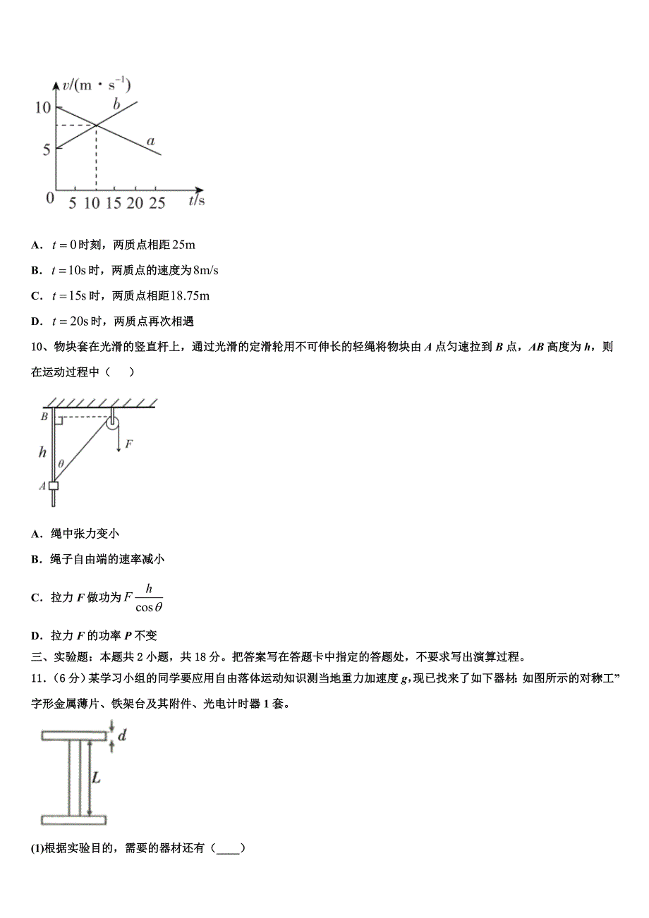 2023届江西省南昌市第一中学高三下学期百日冲刺模拟考试物理试题_第4页