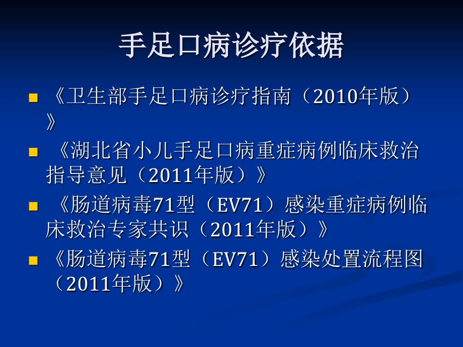 手足口病重症患儿PPT课件_第2页