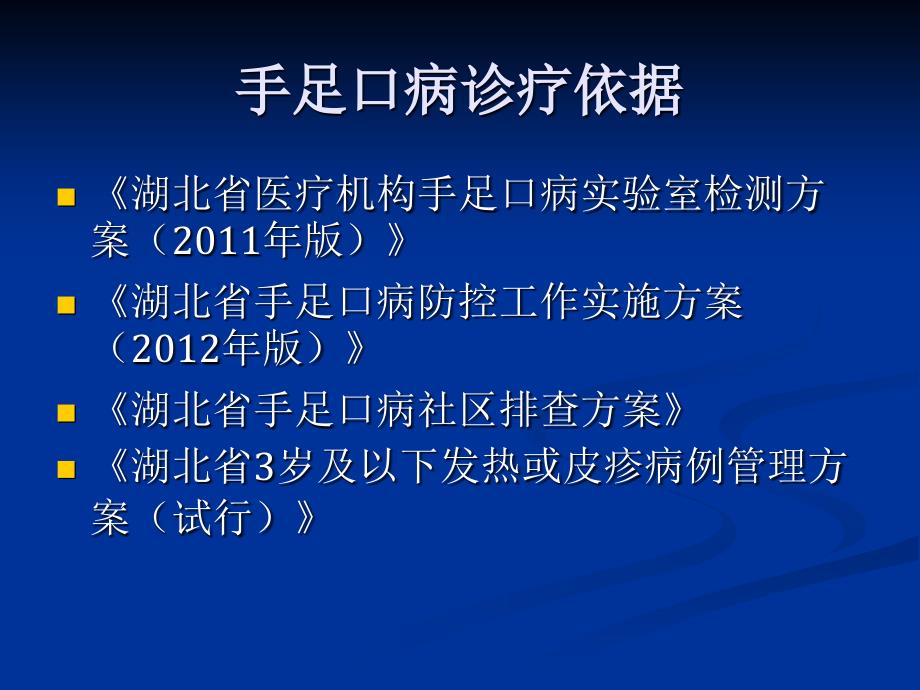 手足口病重症患儿PPT课件_第3页