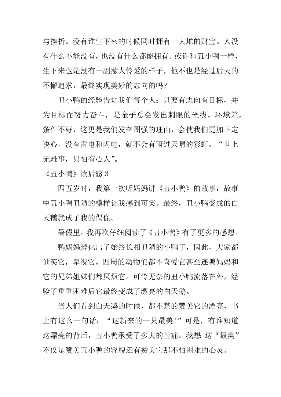 2023年《丑小鸭》读后感7篇丑小鸭,读后感_第3页