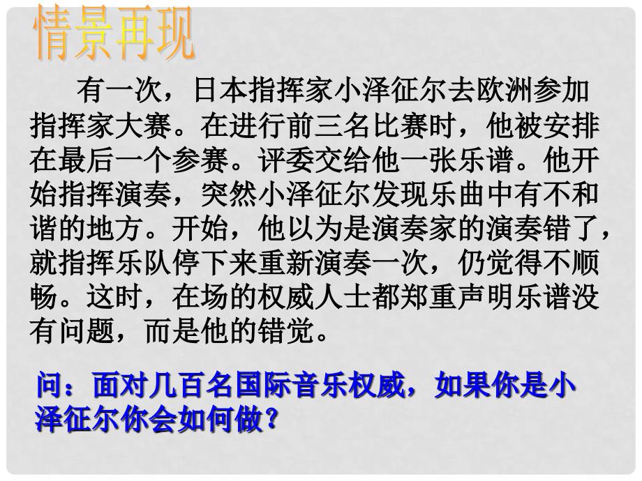 甘肃省永靖县刘家峡中学九年级政治全册 我能行课件 新人教版_第3页