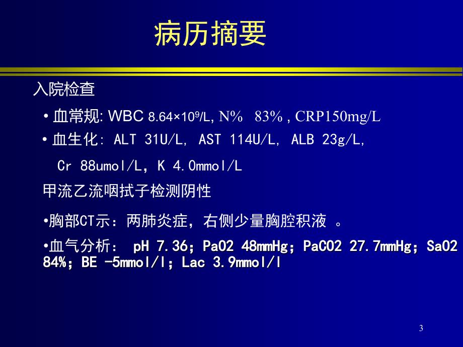 ARDS病例分析ppt课件_第3页