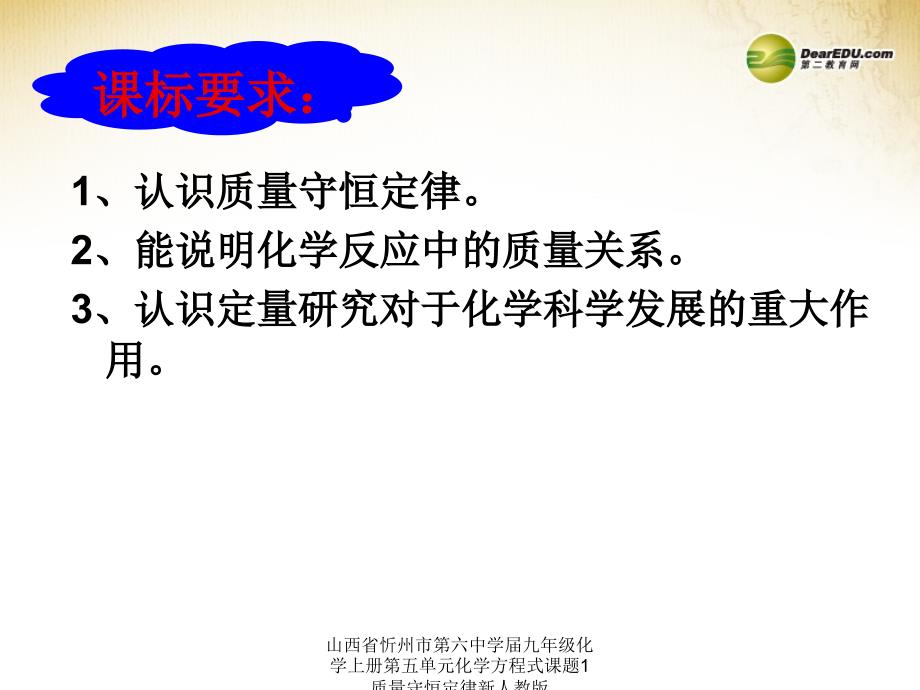 山西省忻州市第六中学届九年级化学上册第五单元化学方程式课题1质量守恒定律新人教版课件_第2页