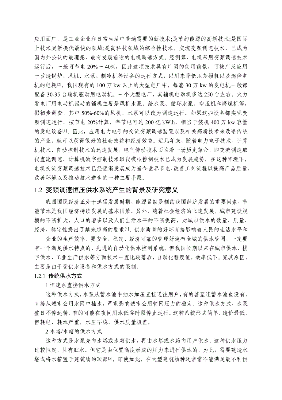 大学毕业设计-变频调速恒压供水系统的设计(单片机)_第4页