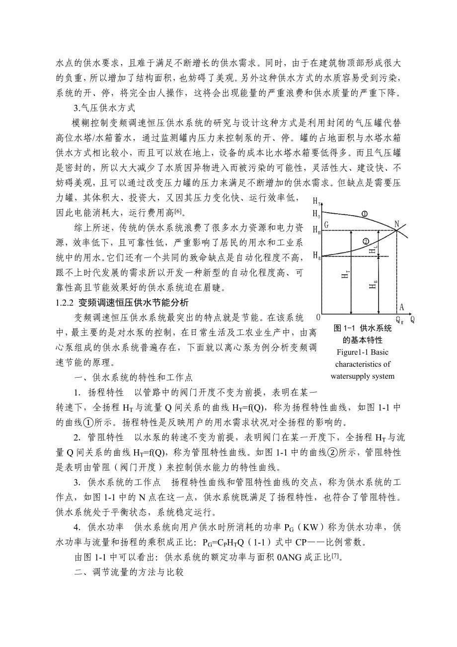 大学毕业设计-变频调速恒压供水系统的设计(单片机)_第5页