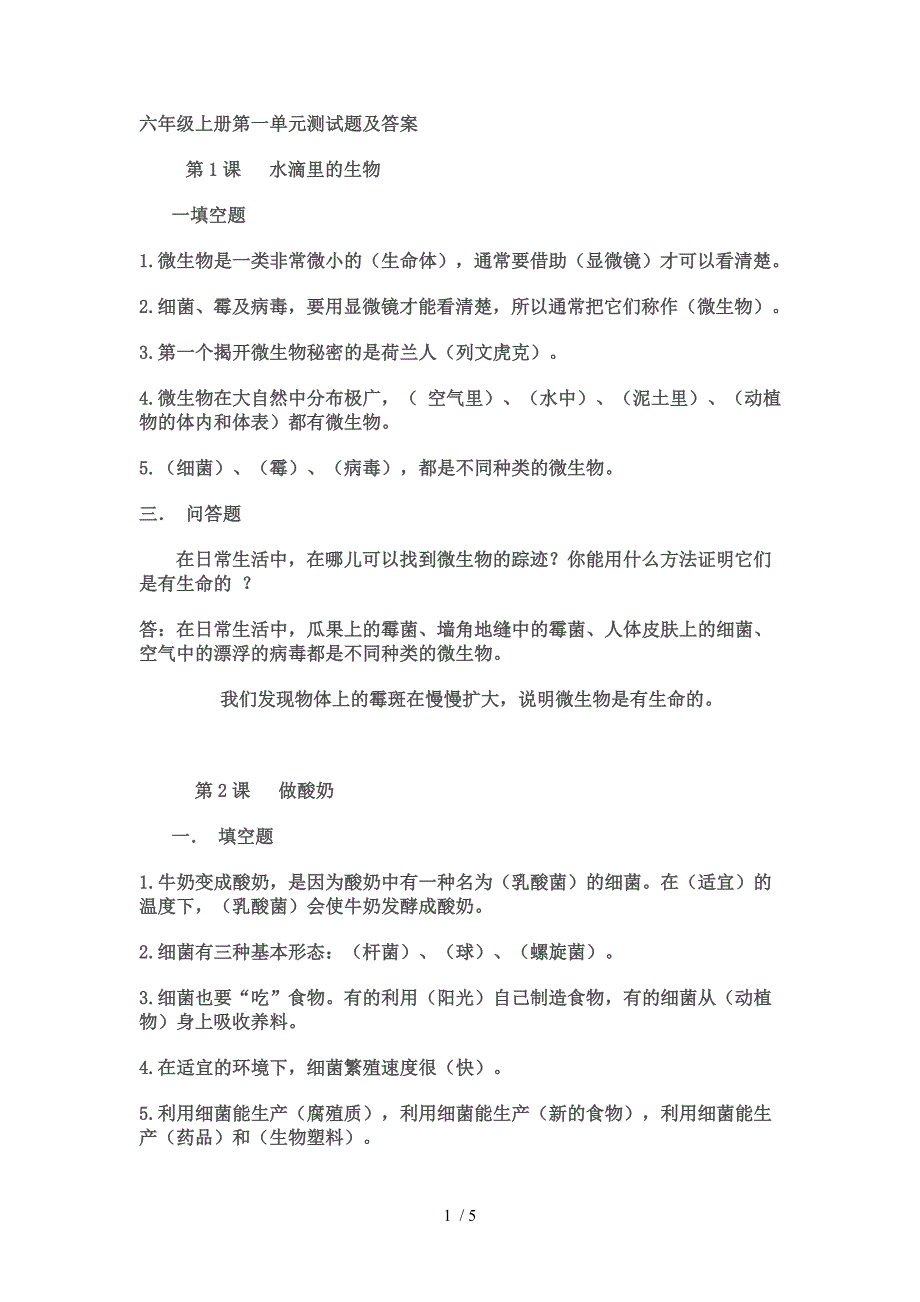 六年级上册第一单元测试题及答案_第1页