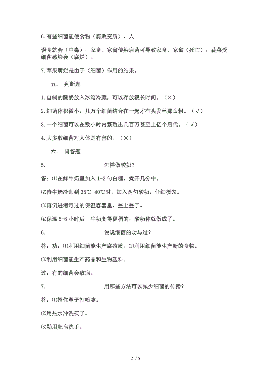 六年级上册第一单元测试题及答案_第2页