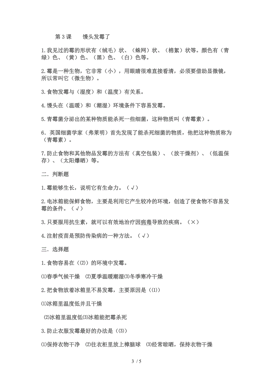 六年级上册第一单元测试题及答案_第3页