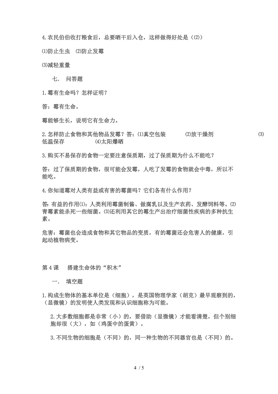 六年级上册第一单元测试题及答案_第4页