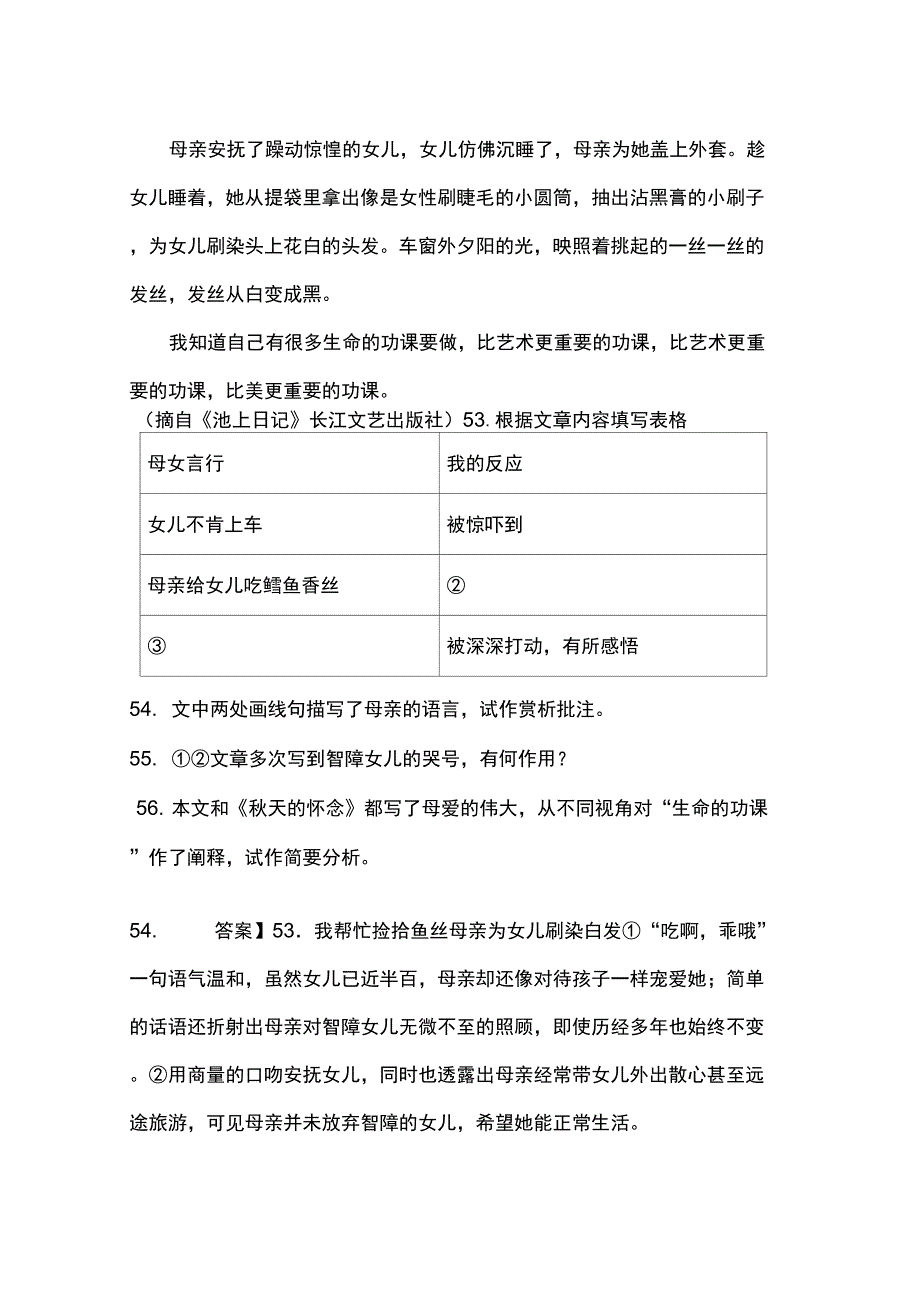 《生命的功课》阅读练习及答案_第3页