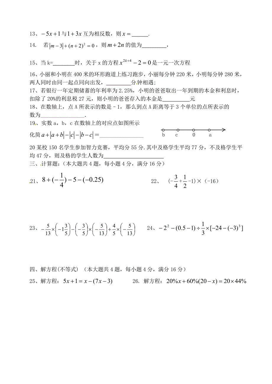 上海市闸北区2020学年六年级数学下学期期中试题(无答案)_第2页