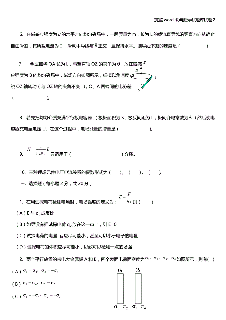 (完整word版)电磁学试题库试题2.doc_第2页