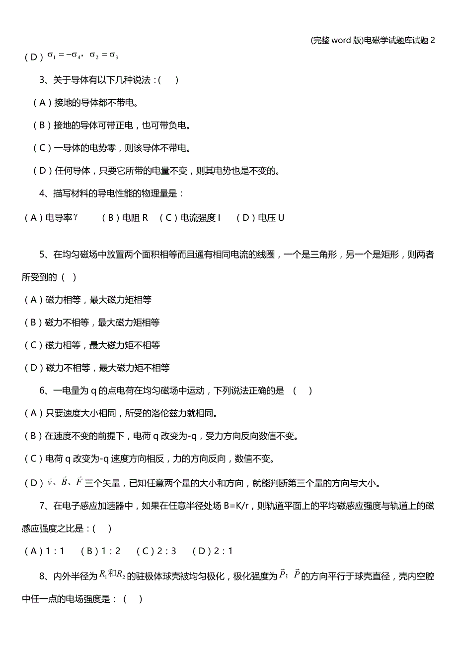 (完整word版)电磁学试题库试题2.doc_第3页