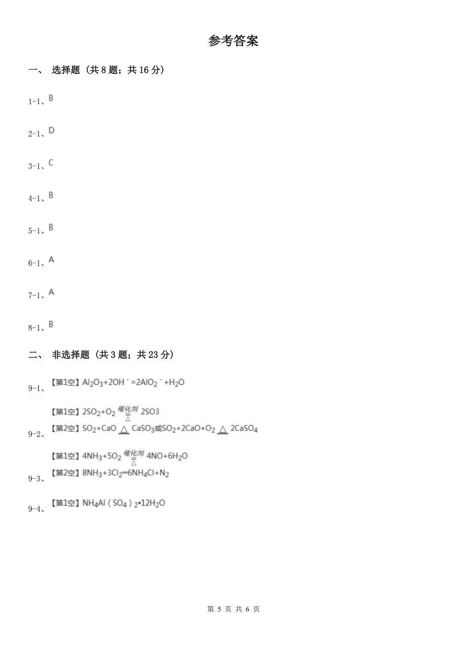 山东省德州市高考化学三模试卷_第5页