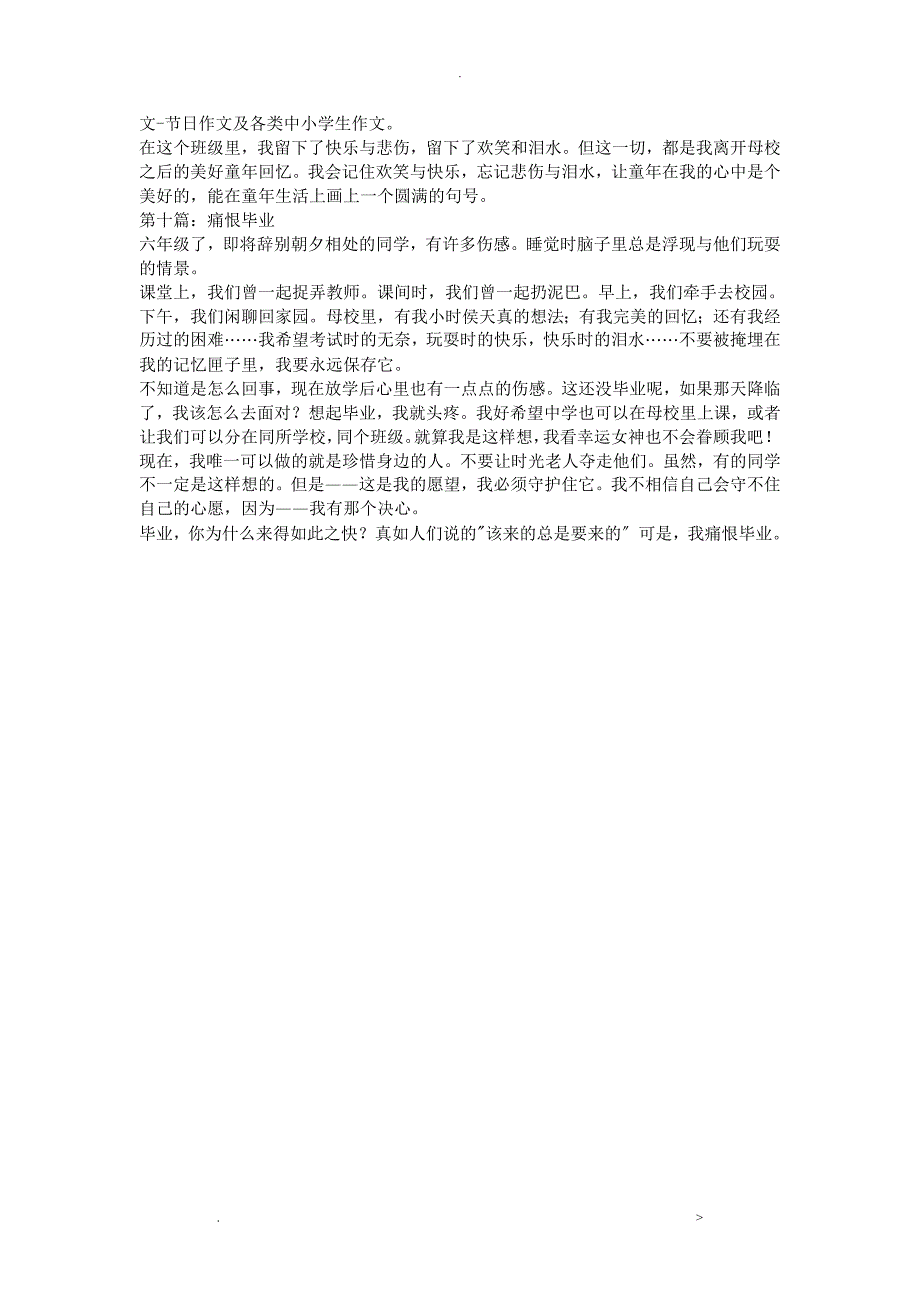 话题作文小学毕业作文400字10篇_第4页