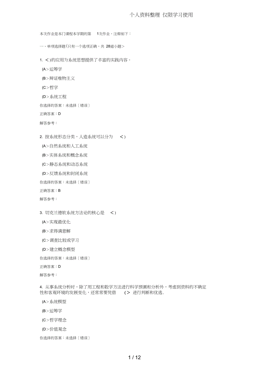 交通运输系统分析本次是本门课程本学期次_第1页