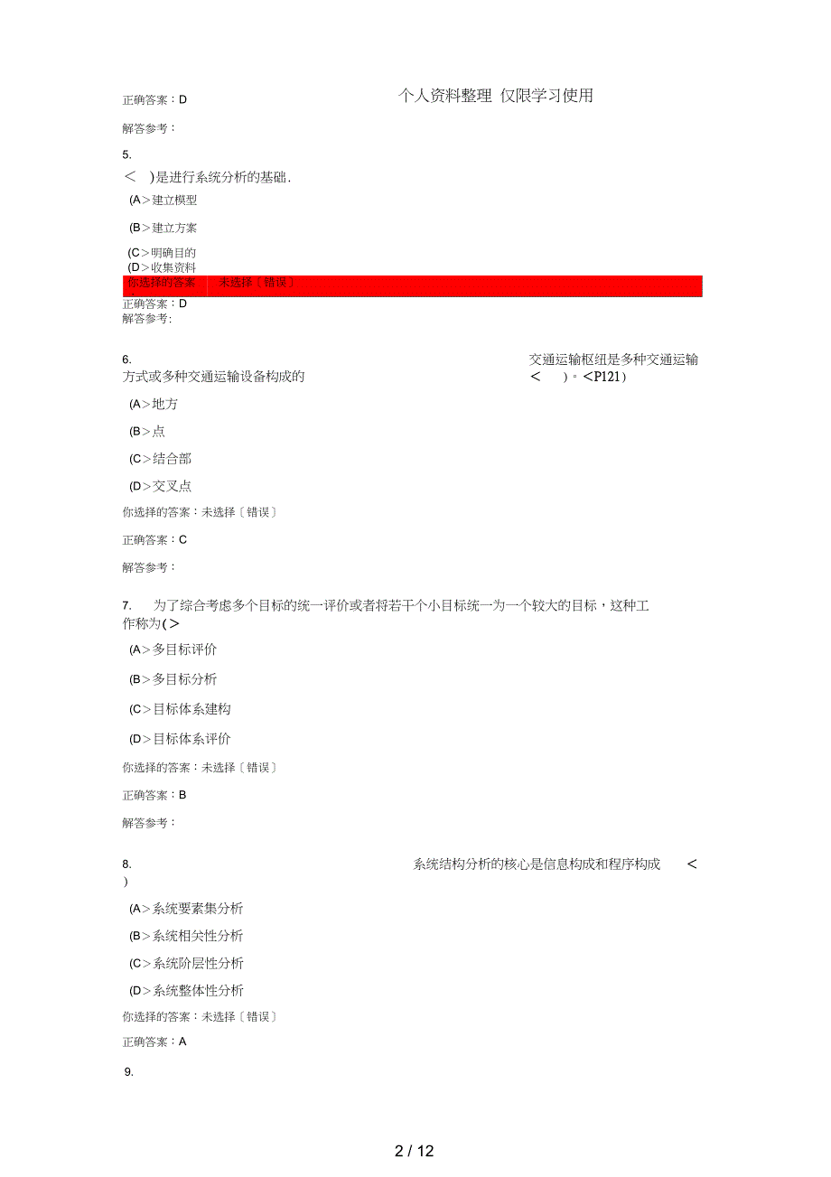 交通运输系统分析本次是本门课程本学期次_第2页