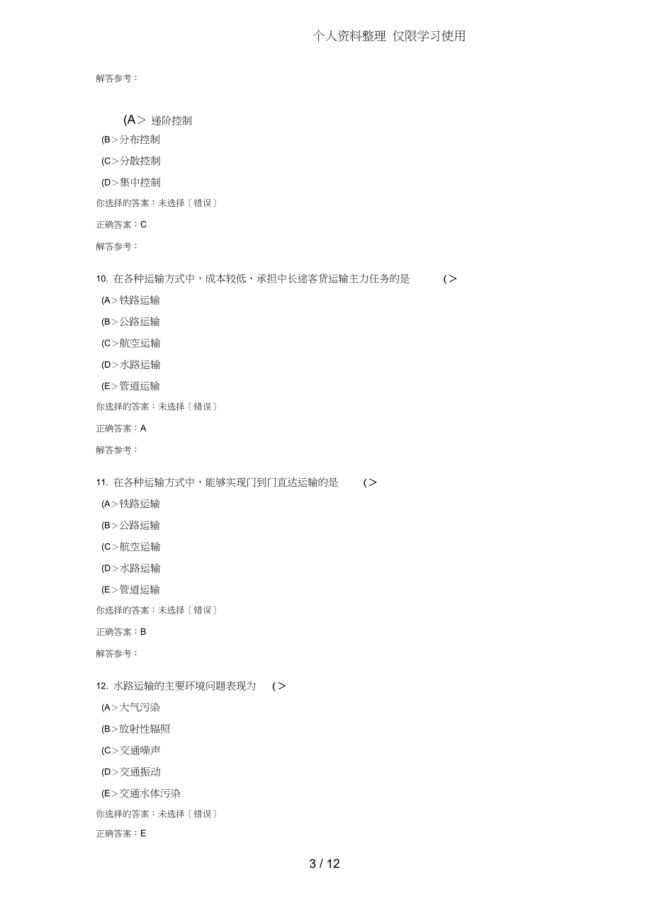 交通运输系统分析本次是本门课程本学期次_第3页