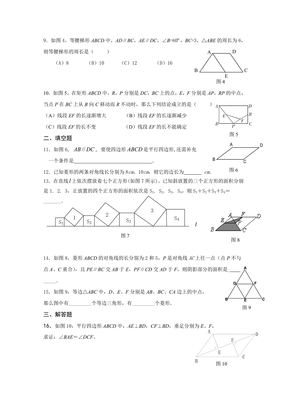 【精选】北师大版九年级上册数学第三章证明三单元测试_第2页