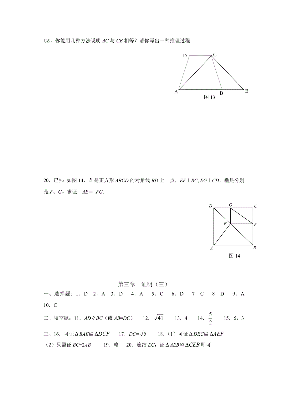 【精选】北师大版九年级上册数学第三章证明三单元测试_第4页