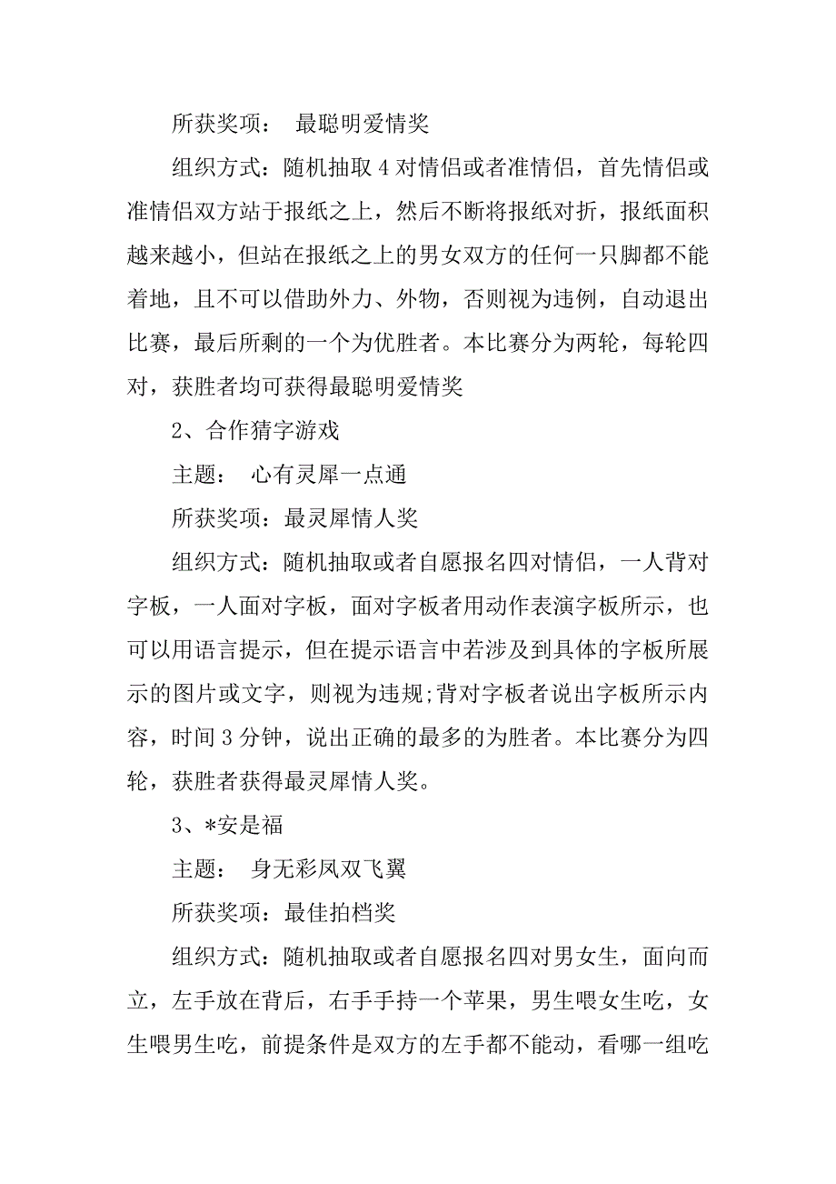 2023年公司12月圣诞节活动工作总结-月工作总结3篇_第2页