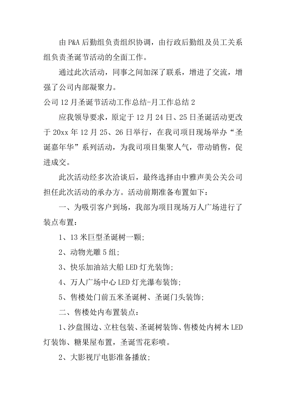 2023年公司12月圣诞节活动工作总结-月工作总结3篇_第4页