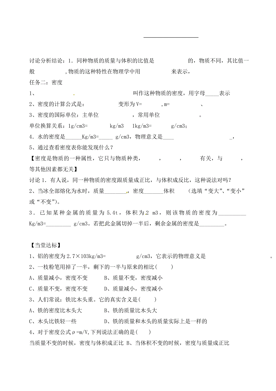 湖南省茶陵县九年级物理密度二学案无答案新人教版_第2页