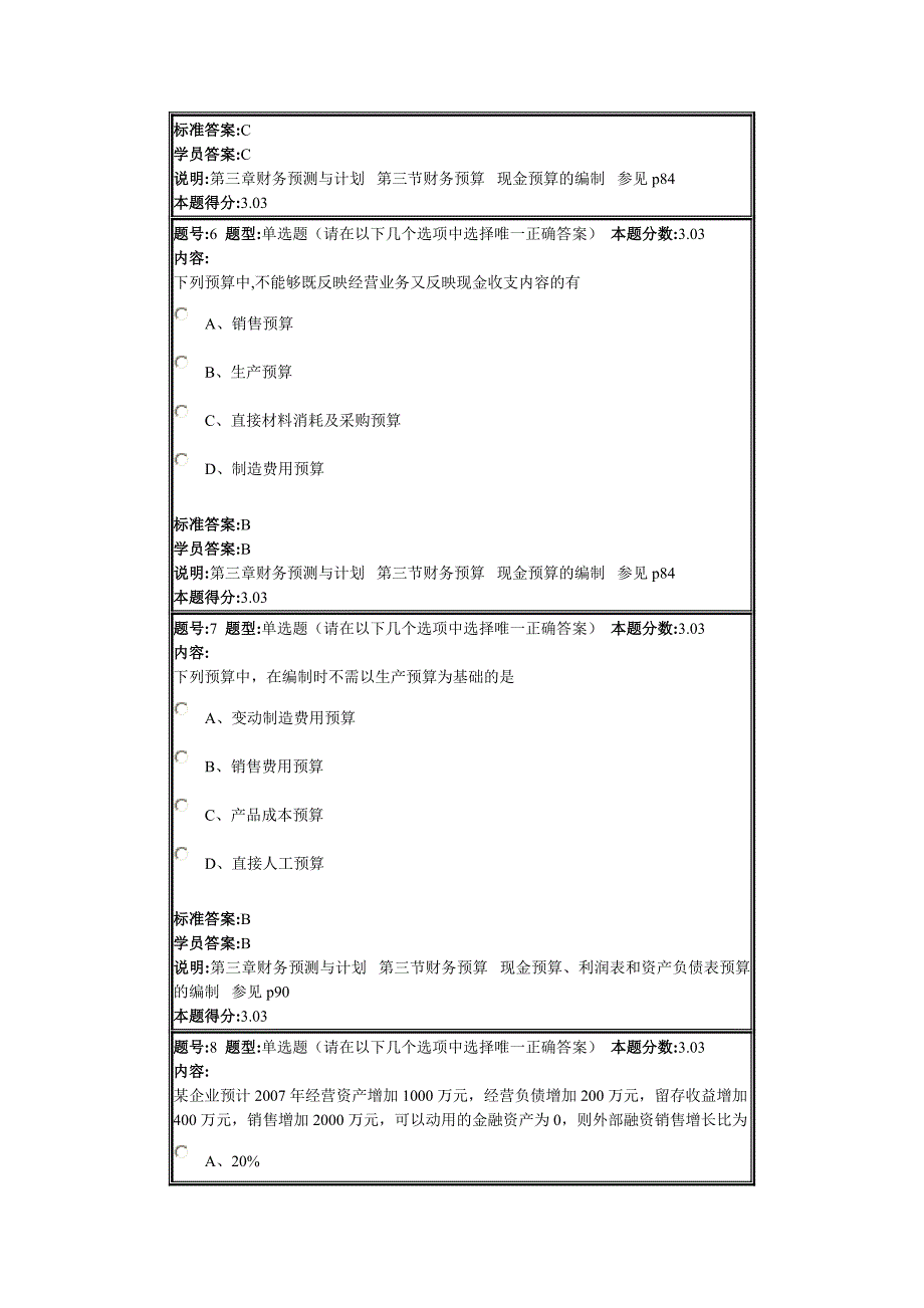 财务管理第二套作业_第3页