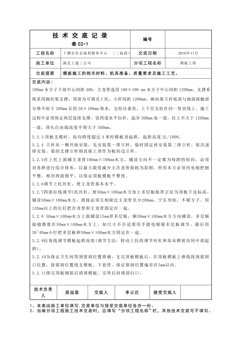 服务中心模板施工技术交底_第4页