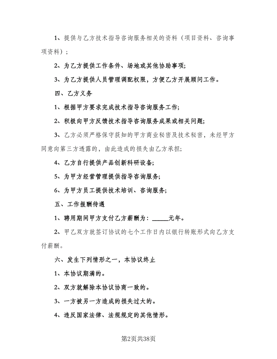 用工劳动合同常用版（八篇）.doc_第2页