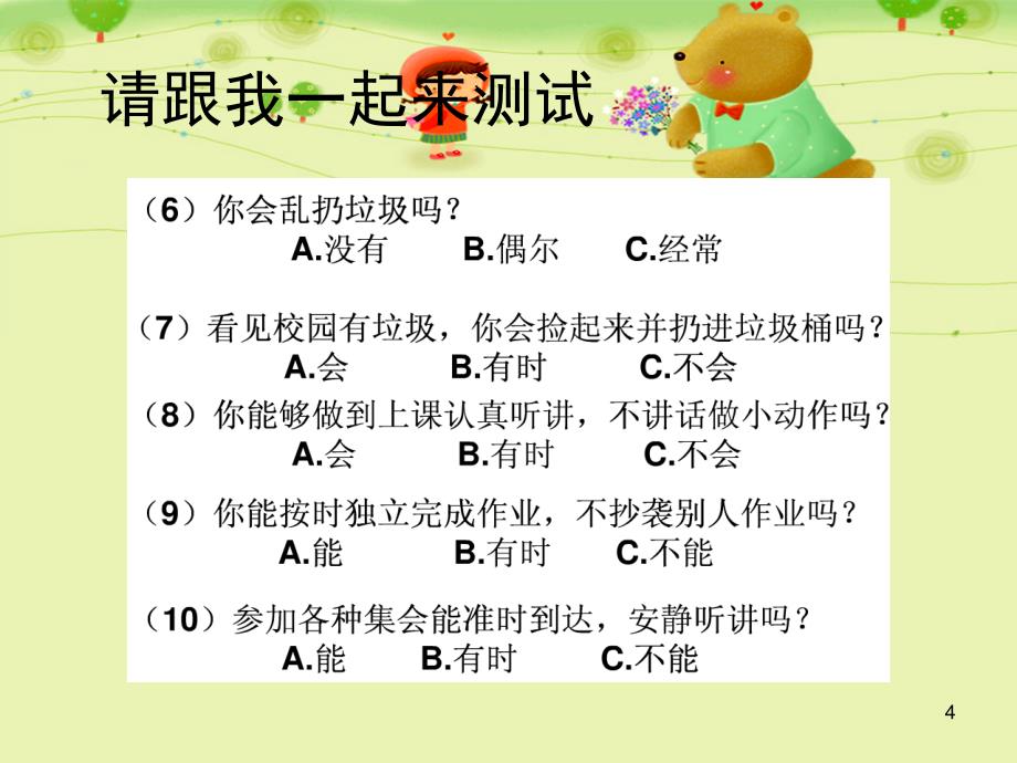 儿童礼仪教育课件_第4页