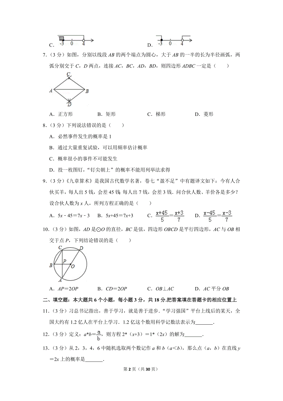 湖北省襄阳市中考数学试卷_第2页