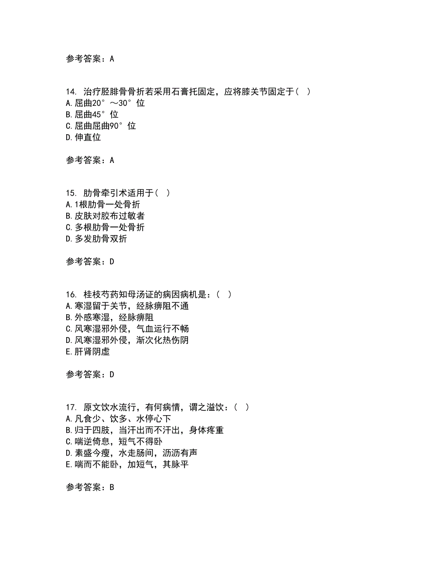 北京中医药大学21春《中医基础理论Z》在线作业二满分答案11_第4页