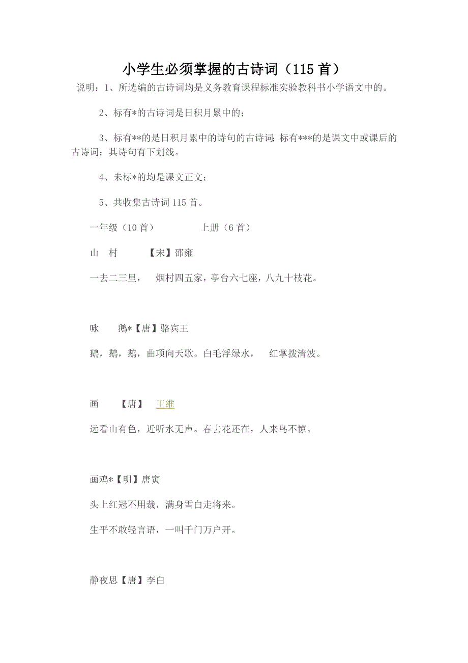 小学生必须掌握的古诗词_第1页