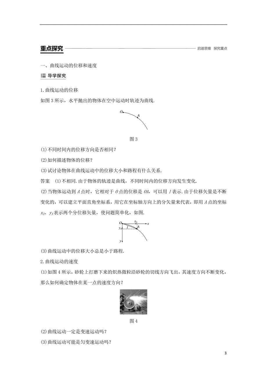 2018-2019学年高中物理 第五章 曲线运动 1 曲线运动学案 新人教版必修2_第3页