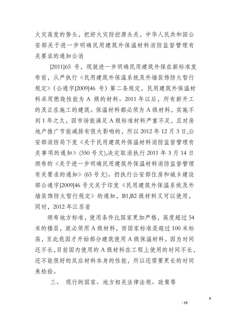 保温材料考察报告.doc_第5页