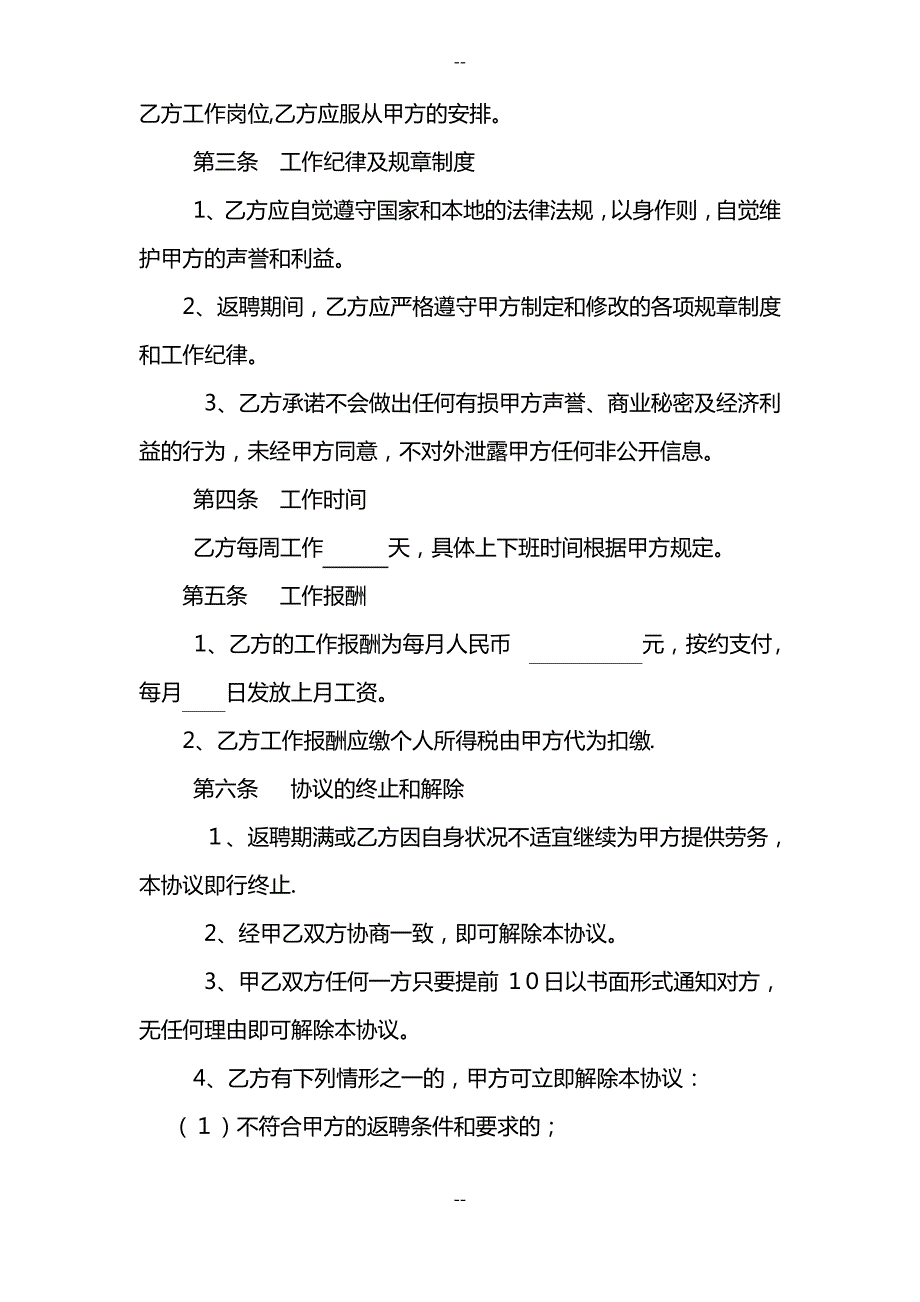 退休返聘人员(规避工伤风险)协议_第2页