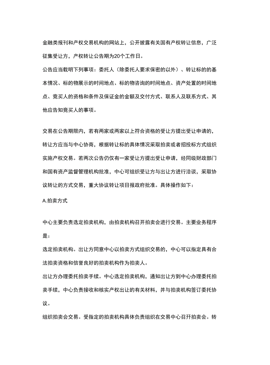 产权交易所流程_第4页