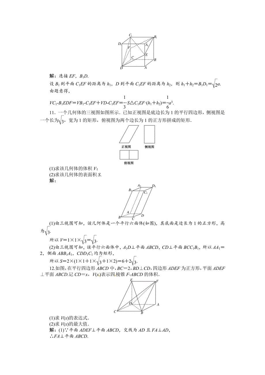 高考数学复习：第七章 ：第二节空间几何体的表面积和体积演练知能检测_第5页